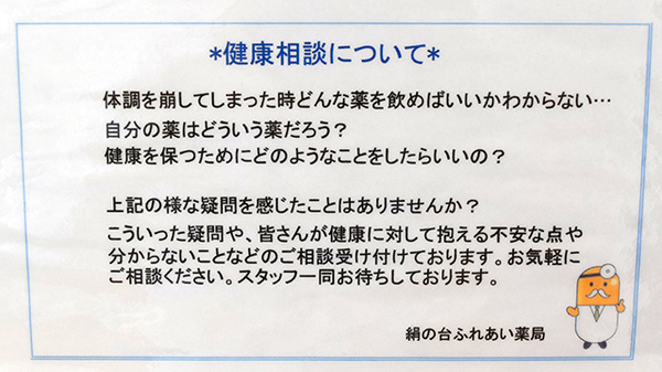 絹の台ふれあい薬局の相談対応