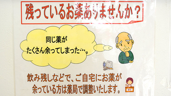 絹の台ふれあい薬局の残薬回収サービス
