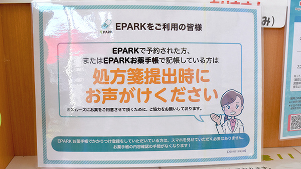 絹の台ふれあい薬局のネット受付対応