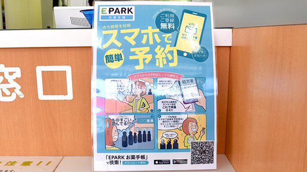 絹の台ふれあい薬局の電子お薬手帳対応