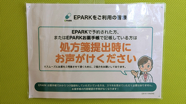 希望ヶ丘薬局のネット受付対応
