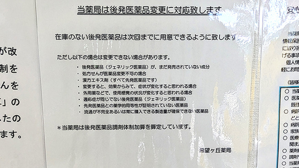希望ヶ丘薬局のジェネリック対応