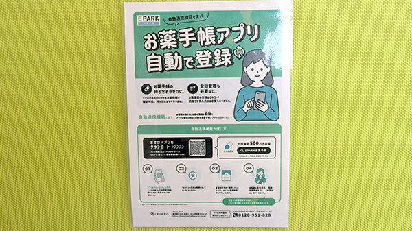希望ヶ丘薬局の電子お薬手帳対応