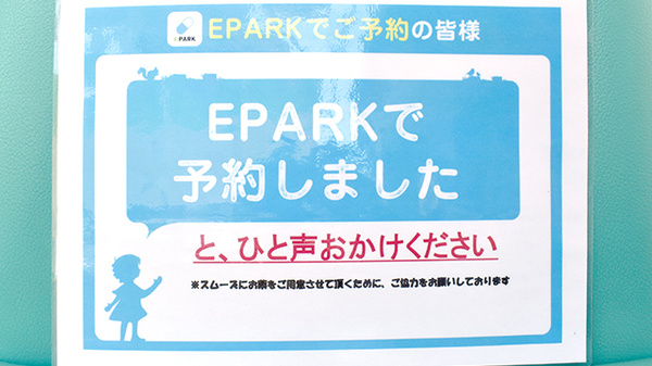 いちょう薬局のネット受付対応