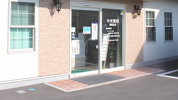 中央薬局鶴田北店の入口