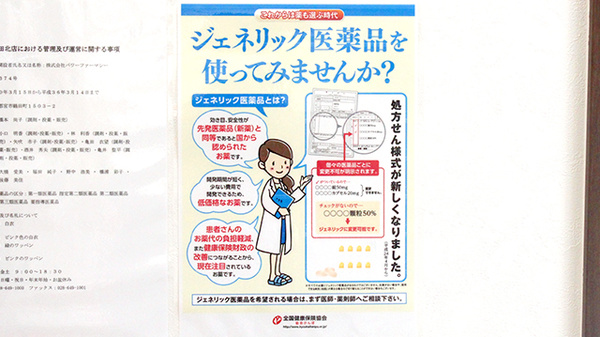 中央薬局鶴田北店のジェネリック対応
