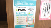 中央薬局鶴田北店の電子お薬手帳対応
