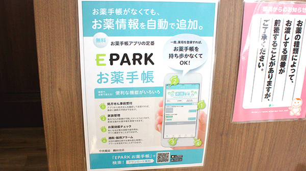 中央薬局鶴田北店の電子お薬手帳対応