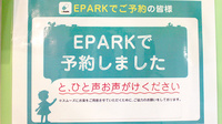 プラザ薬局雀宮店のネット受付対応