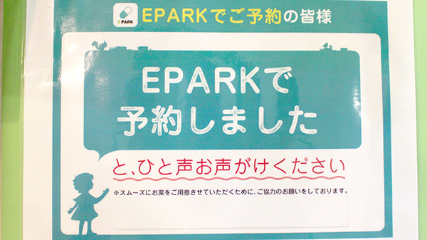 プラザ薬局雀宮店のネット受付対応
