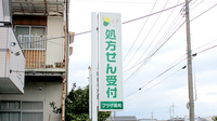 プラザ薬局雀宮店の看板