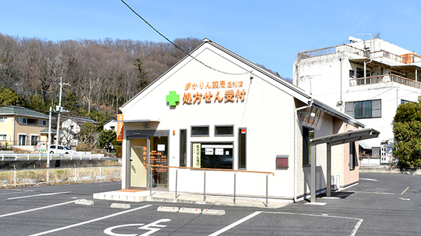 かりん薬局足利店の外観