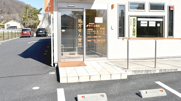 かりん薬局足利店の入口