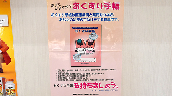 かりん薬局足利店のお薬手帳