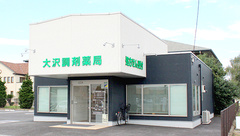 大沢調剤薬局駅南店の外観
