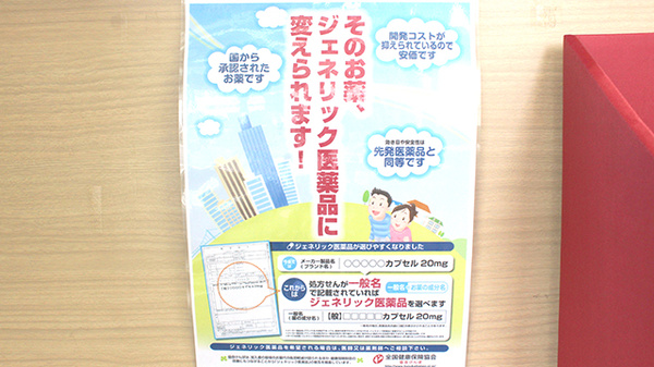 エンゼル薬局のジェネリック対応