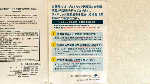 花・花薬局上高間木店のジェネリック対応