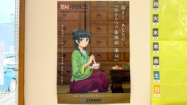 花・花薬局上高間木店のかかりつけ薬局対応