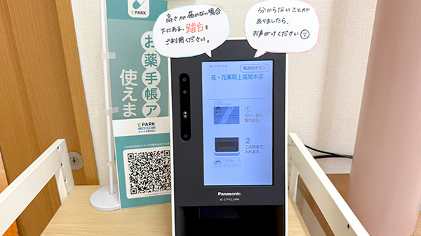 花・花薬局上高間木店のオンライン資格確認