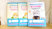 花・花薬局上高間木店のお薬手帳