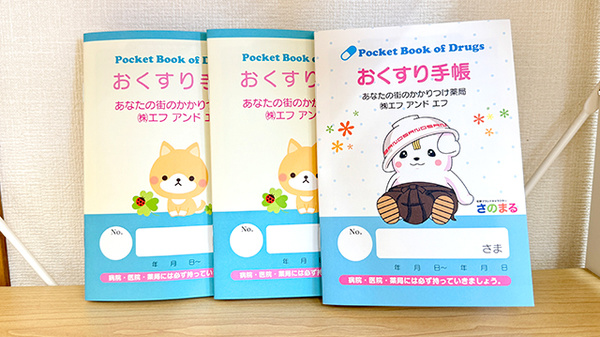 花・花薬局上高間木店のお薬手帳