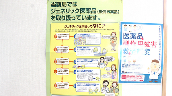 パンジー薬局のジェネリック対応
