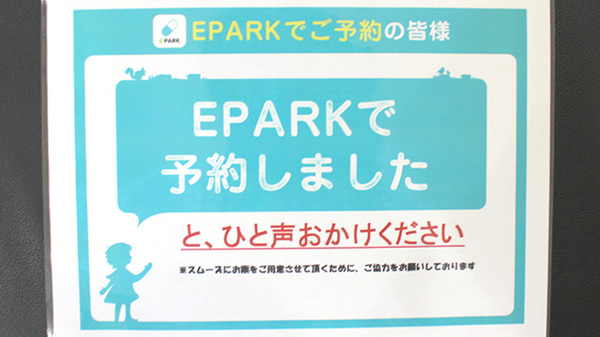 パンジー薬局のネット受付対応