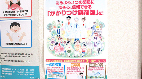 ビオラ薬局のかかりつけ薬局対応