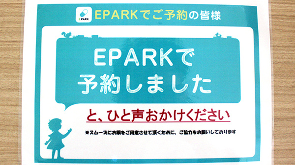 ビオラ薬局のネット受付対応