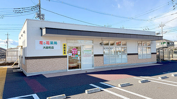 花・花薬局大師町店の外観