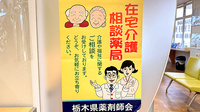 花・花薬局大師町店の相談対応