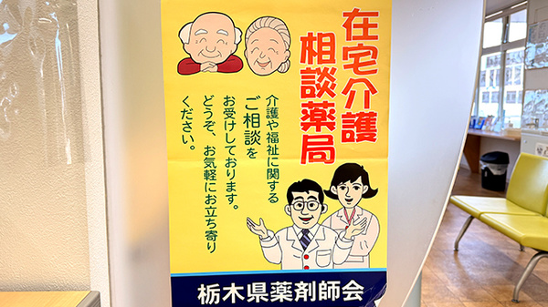 花・花薬局大師町店の相談対応