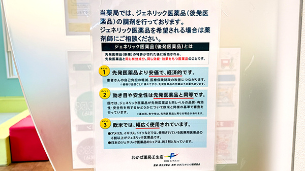 花・花薬局大師町店のジェネリック対応