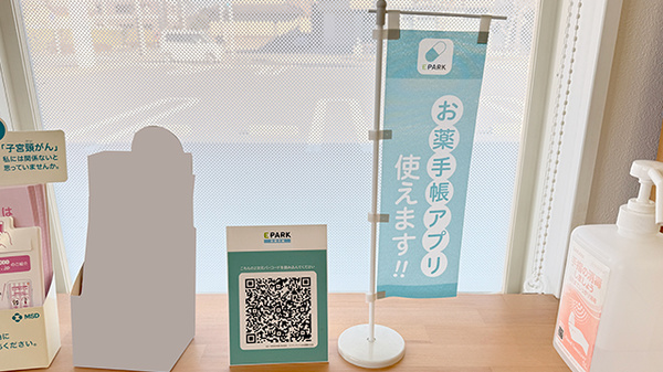 花・花薬局大師町店の電子お薬手帳対応