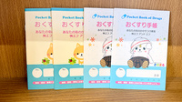 花・花薬局大師町店のお薬手帳