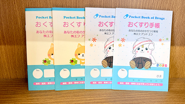 花・花薬局大師町店のお薬手帳