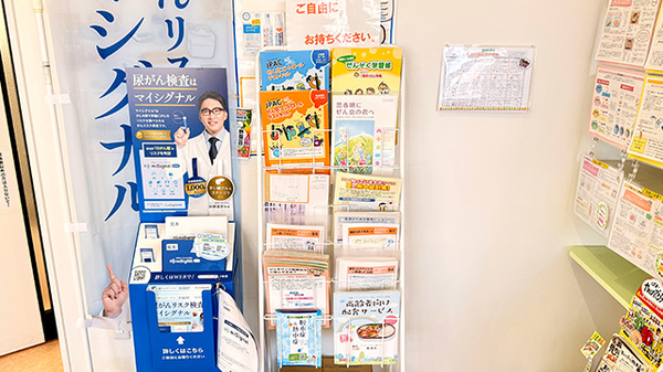 花・花薬局大師町店の冊子