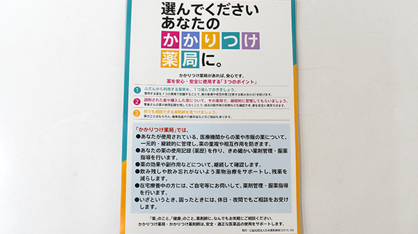 かかりつけ薬局対応