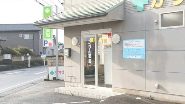 かりん薬局の入口