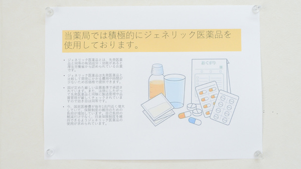 かりん薬局のジェネリック対応