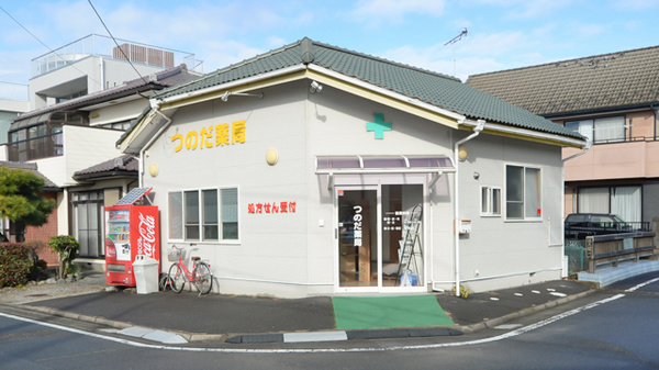 つのだ薬局の外観