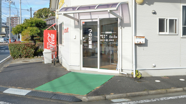 つのだ薬局の入口