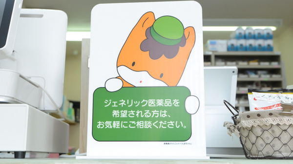 つのだ薬局のジェネリック対応