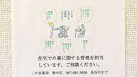 二の宮薬局野中店の在宅対応