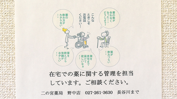 二の宮薬局野中店の在宅対応