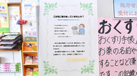 二の宮薬局野中店の残薬回収サービス