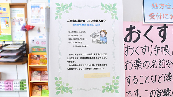 二の宮薬局野中店の残薬回収サービス