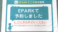 二の宮薬局野中店のネット受付対応