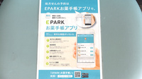 二の宮薬局野中店の電子お薬手帳対応