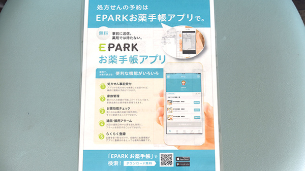二の宮薬局野中店の電子お薬手帳対応
